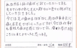 内反小趾のお客様の声