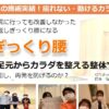 ぎっくり腰(急性腰痛)のはりきゅう・整体